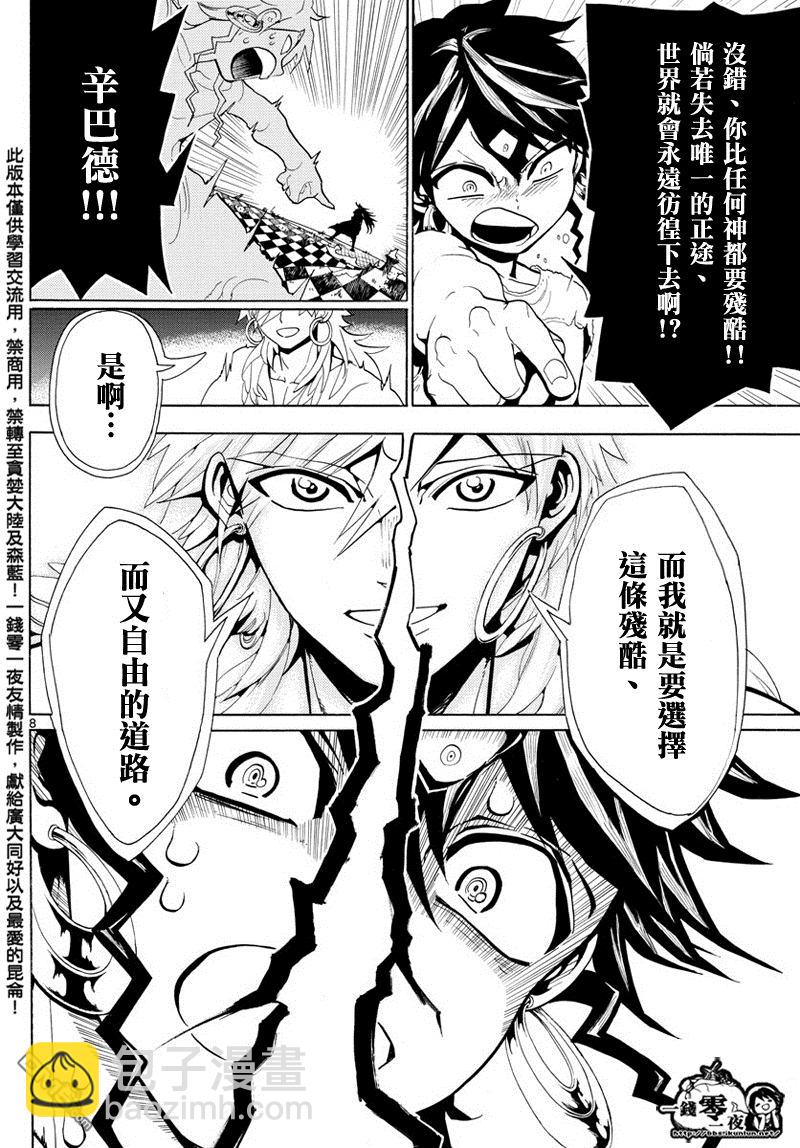 🍟魔笛MAGI 第364话 第8页