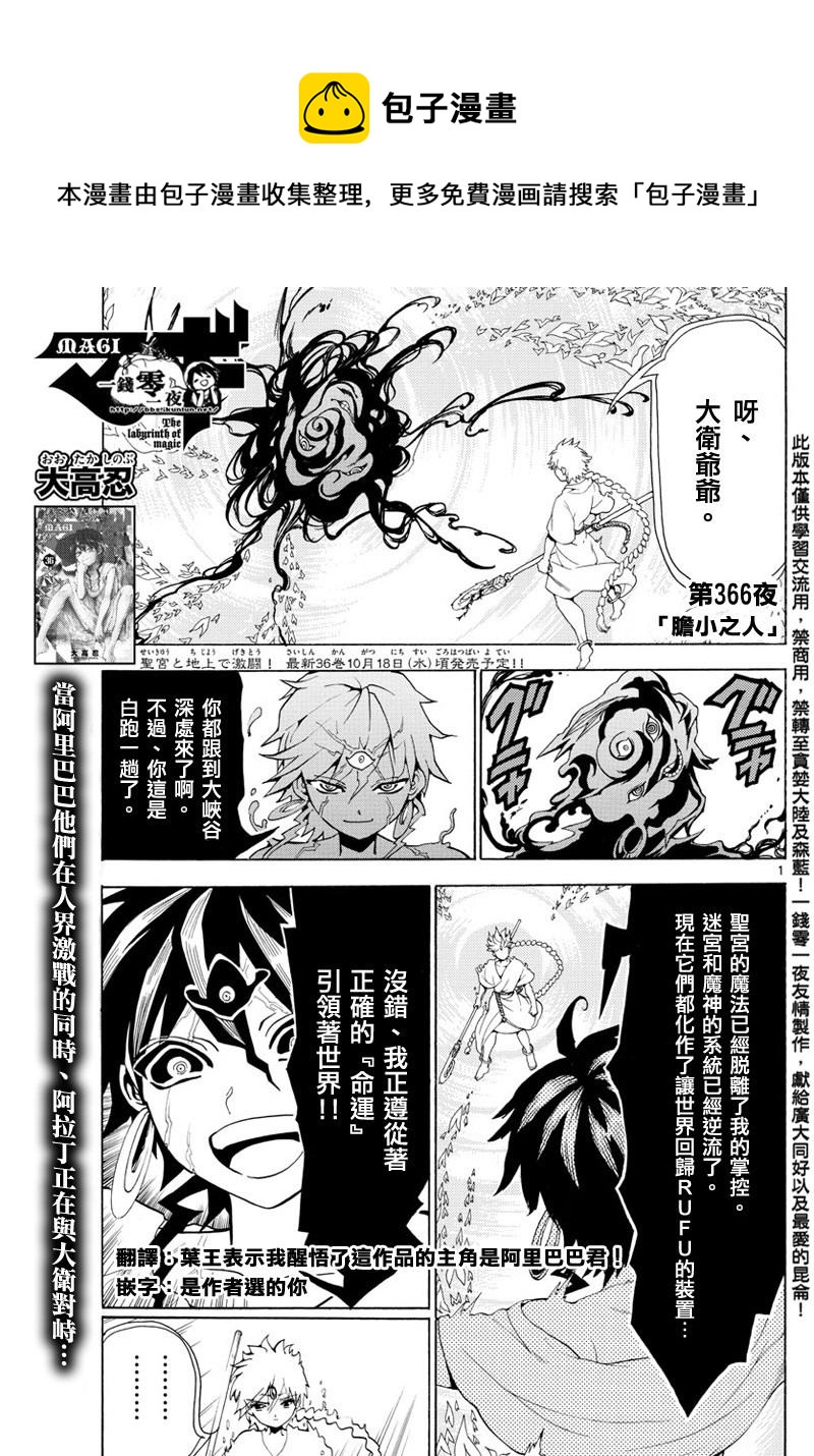 🍟魔笛MAGI 第366话 第1页