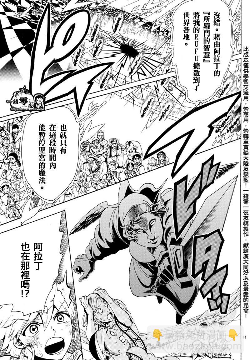 🍟魔笛MAGI 第366话 第11页