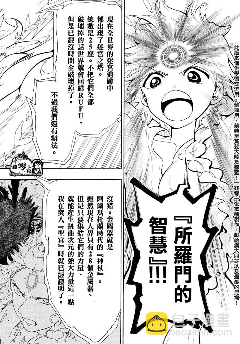 🍟魔笛MAGI 第366话 第12页