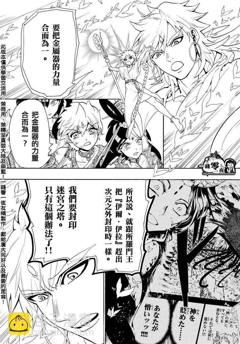 🍟魔笛MAGI 第366话 第13页