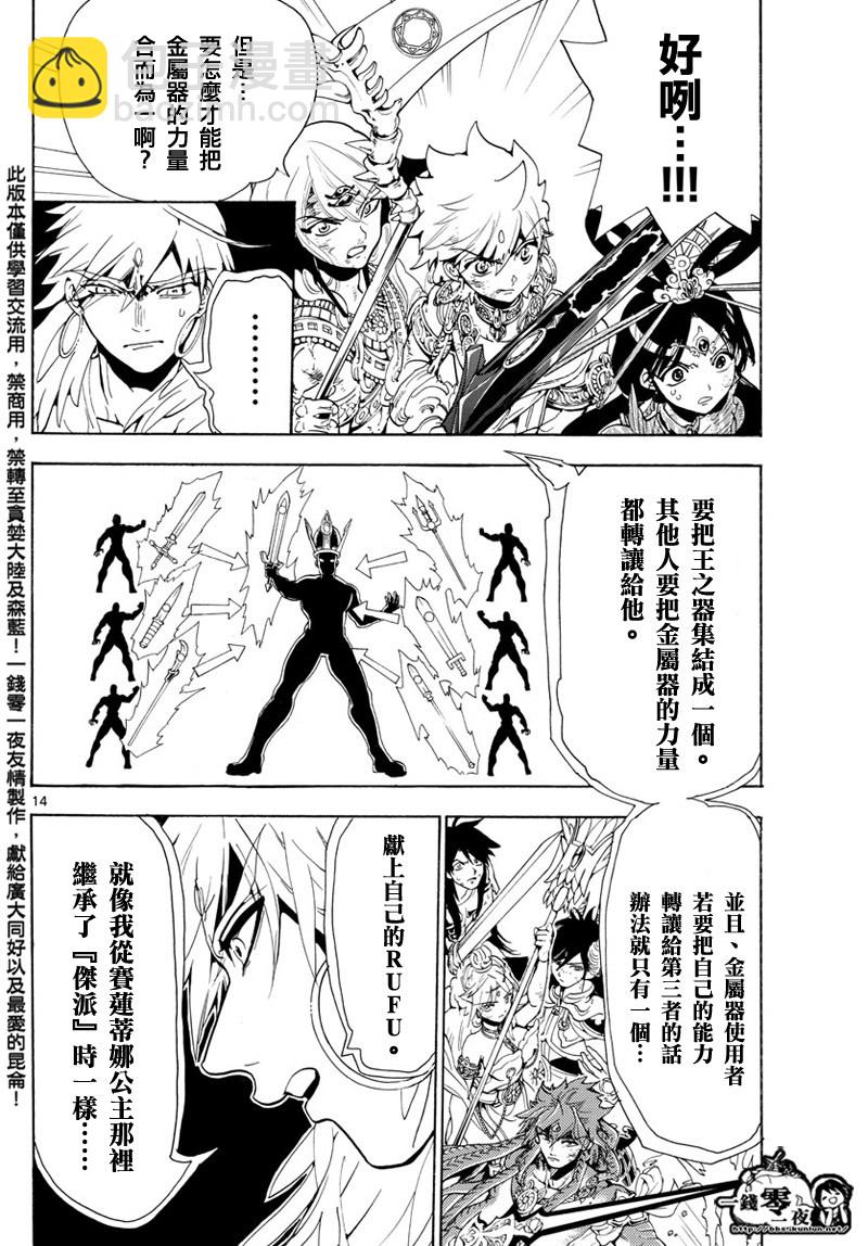 🍟魔笛MAGI 第366话 第14页