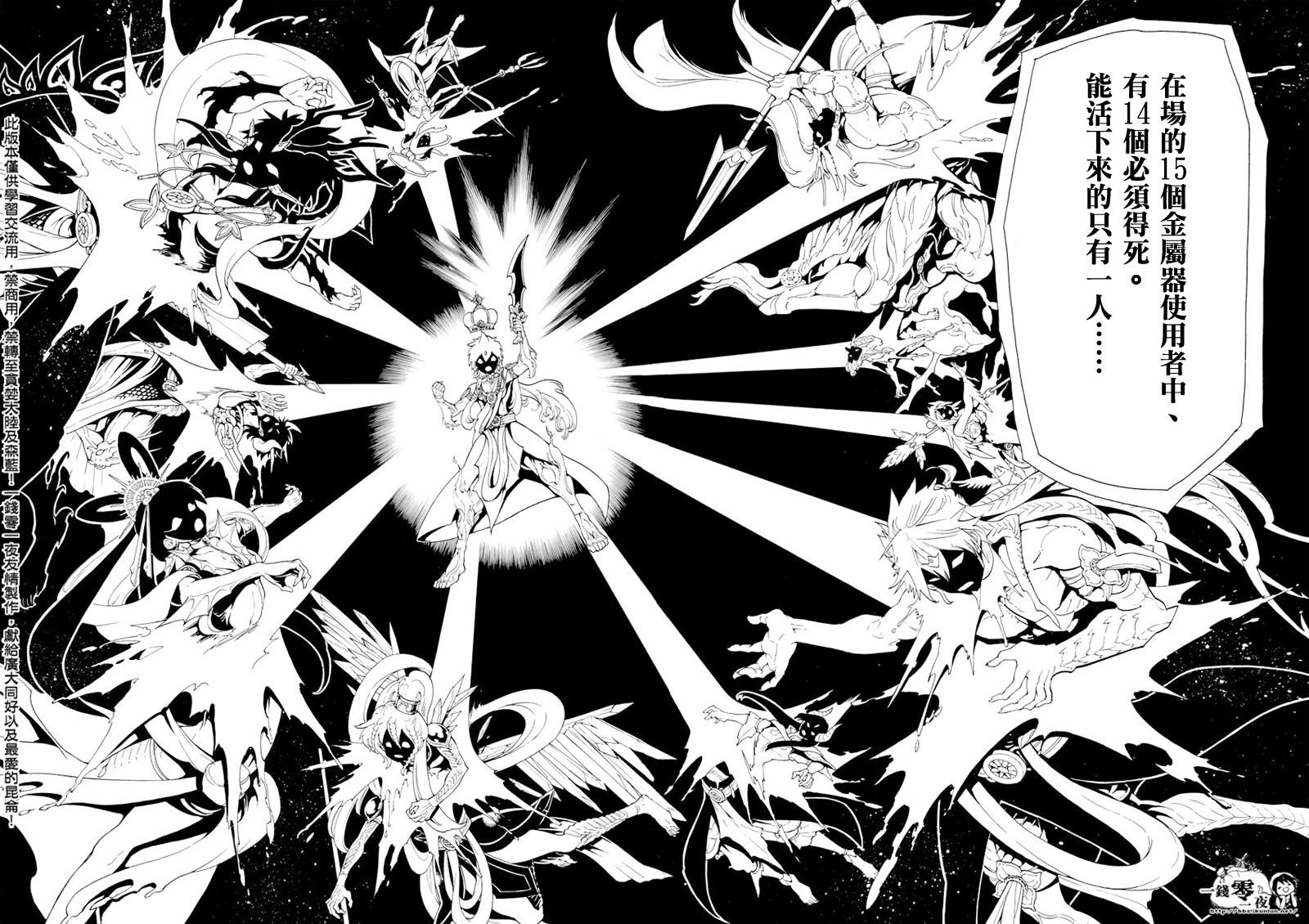 🍟魔笛MAGI 第366话 第16页
