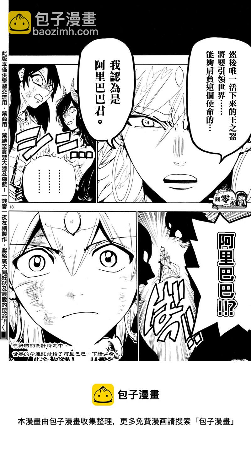 🍟魔笛MAGI 第366话 第17页
