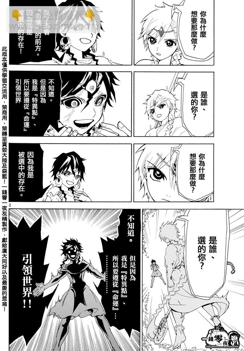 🍟魔笛MAGI 第366话 第2页