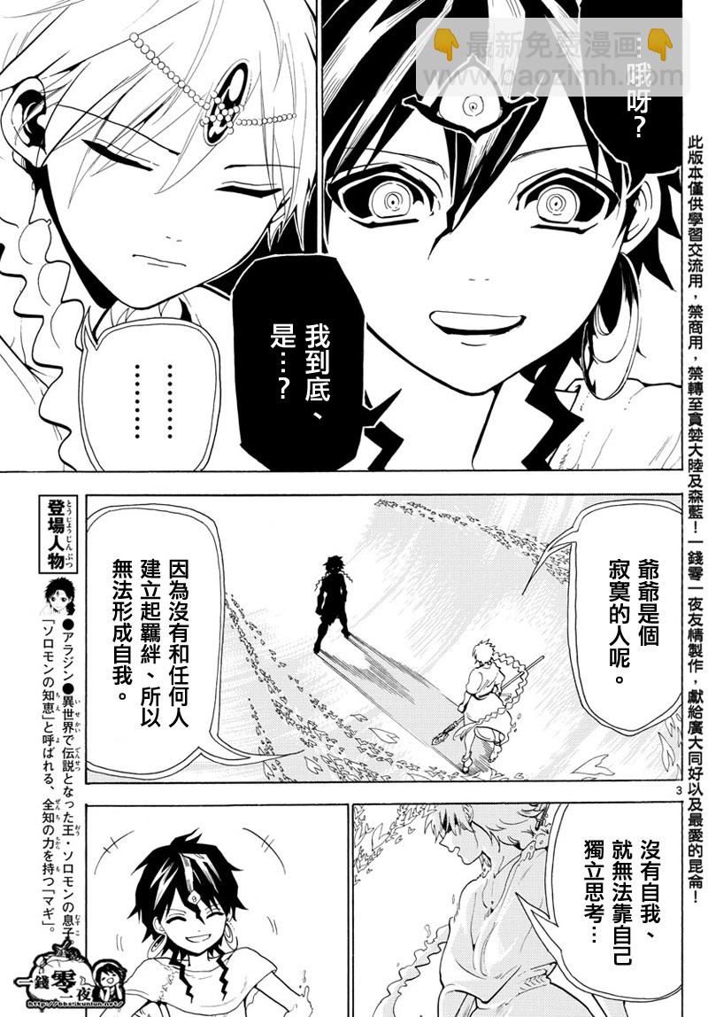 🍟魔笛MAGI 第366话 第3页