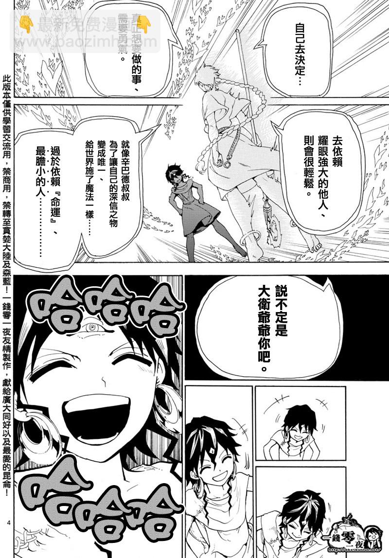 🍟魔笛MAGI 第366话 第4页