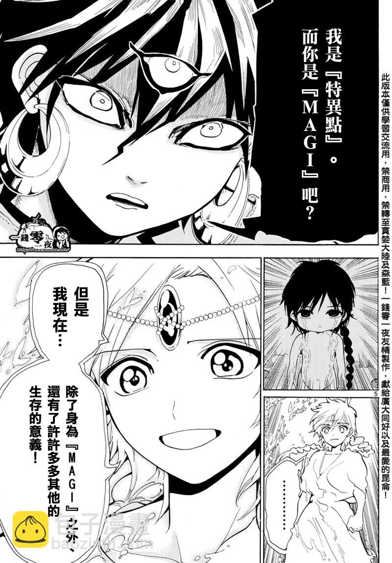 🍟魔笛MAGI 第366话 第5页