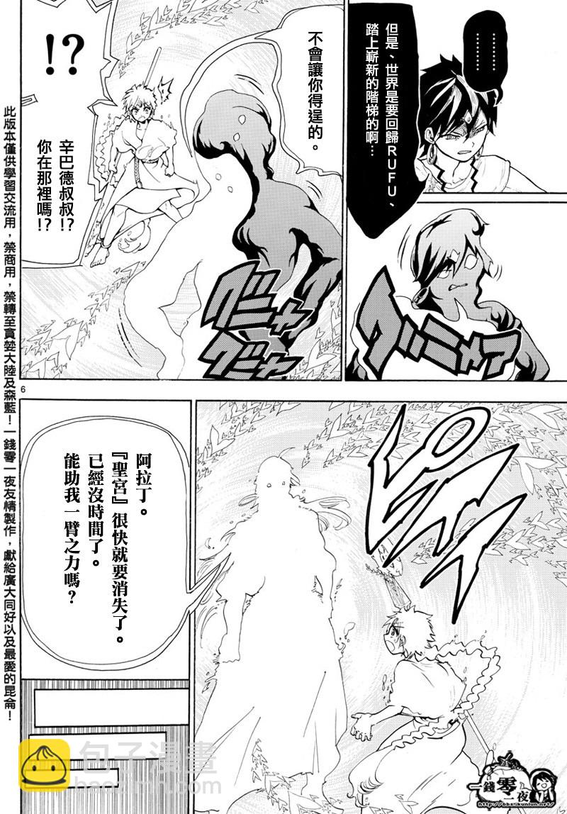 🍟魔笛MAGI 第366话 第6页
