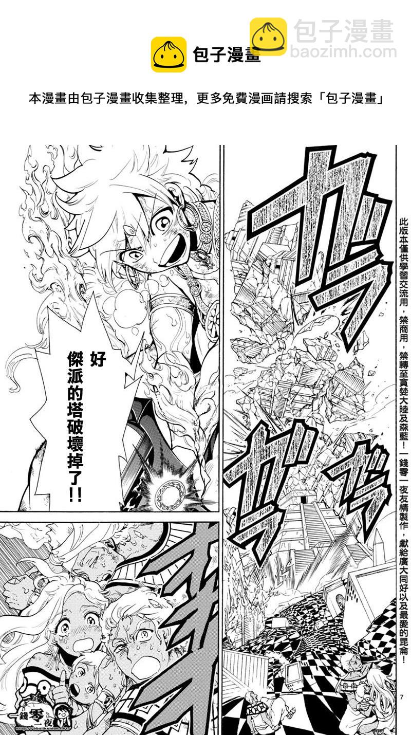 🍟魔笛MAGI 第366话 第7页
