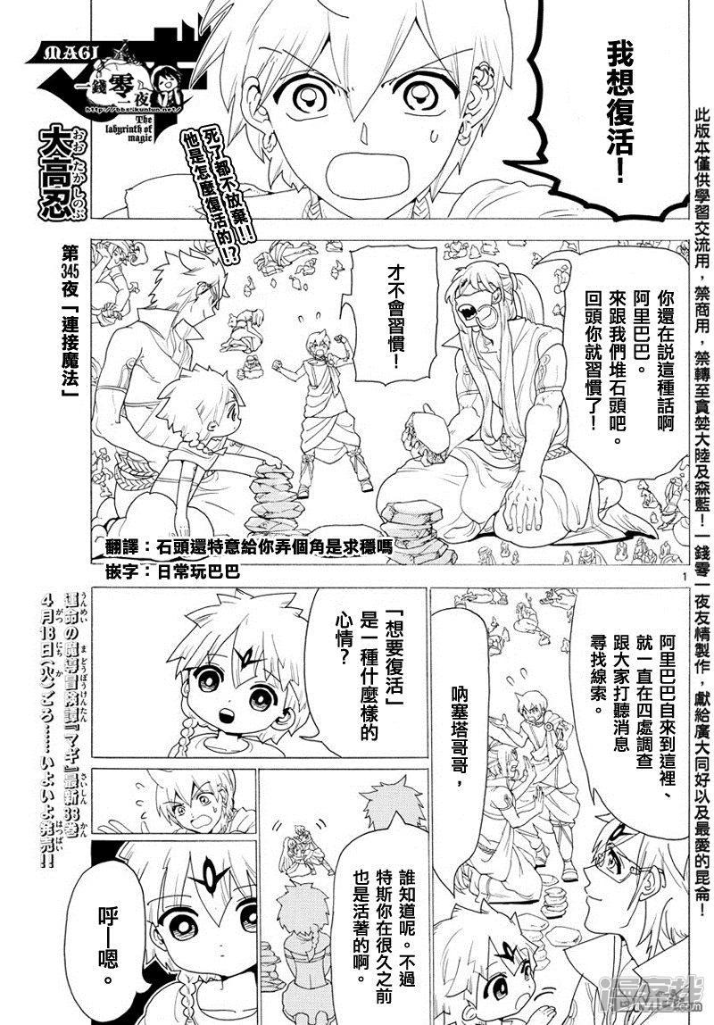 🍟魔笛MAGI 第345话 连接魔法 第1页