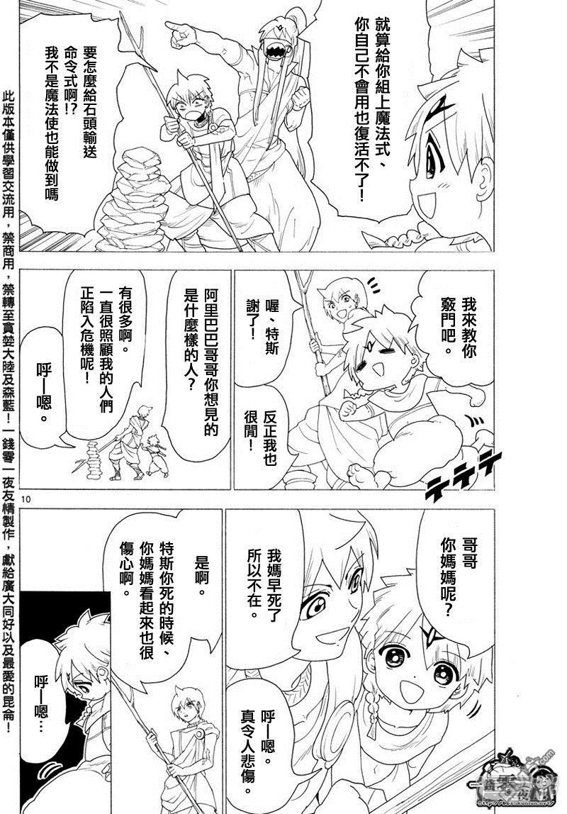 🍟魔笛MAGI 第345话 连接魔法 第10页