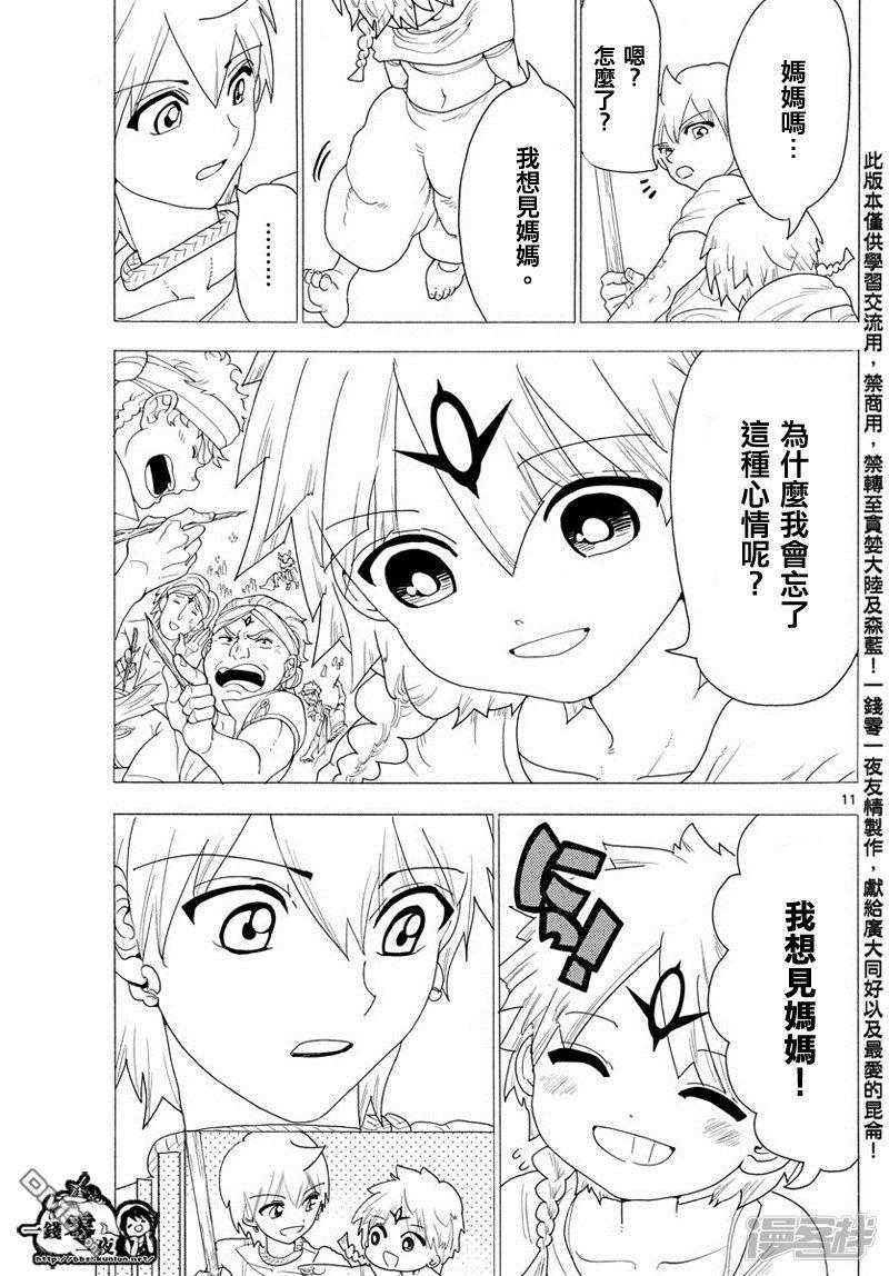 🍟魔笛MAGI 第345话 连接魔法 第11页