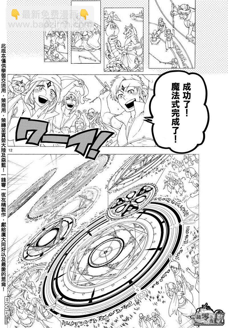 🍟魔笛MAGI 第345话 连接魔法 第12页