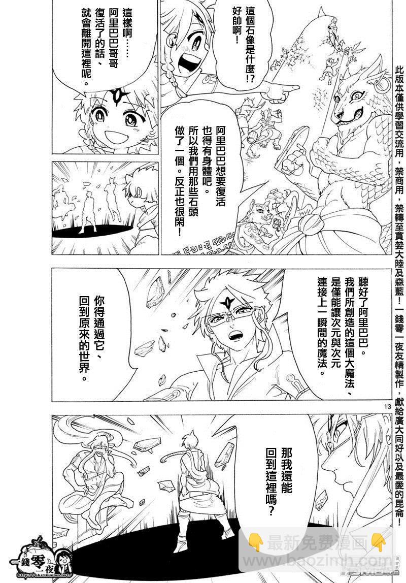 🍟魔笛MAGI 第345话 连接魔法 第13页