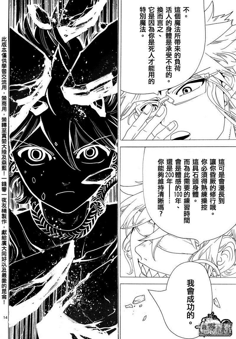 🍟魔笛MAGI 第345话 连接魔法 第14页