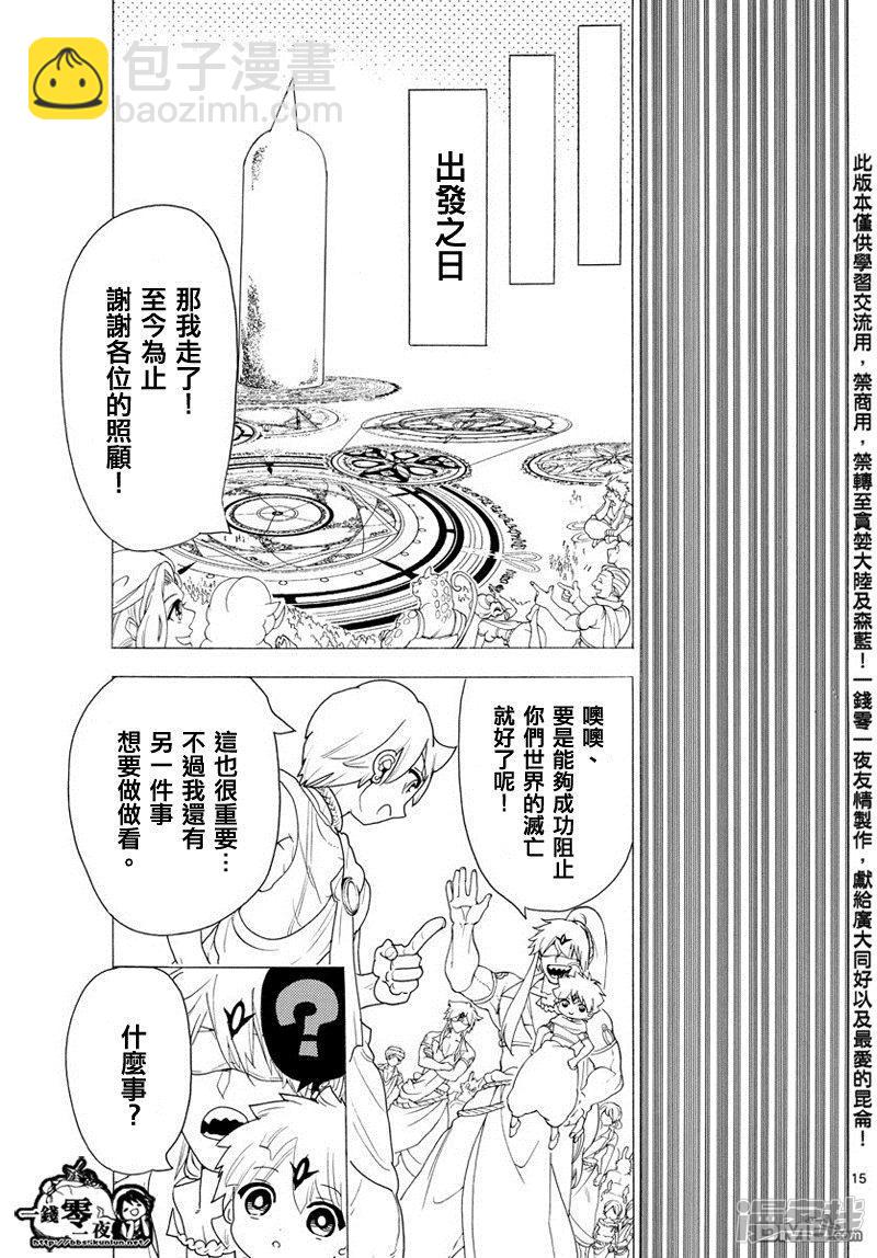 🍟魔笛MAGI 第345话 连接魔法 第15页
