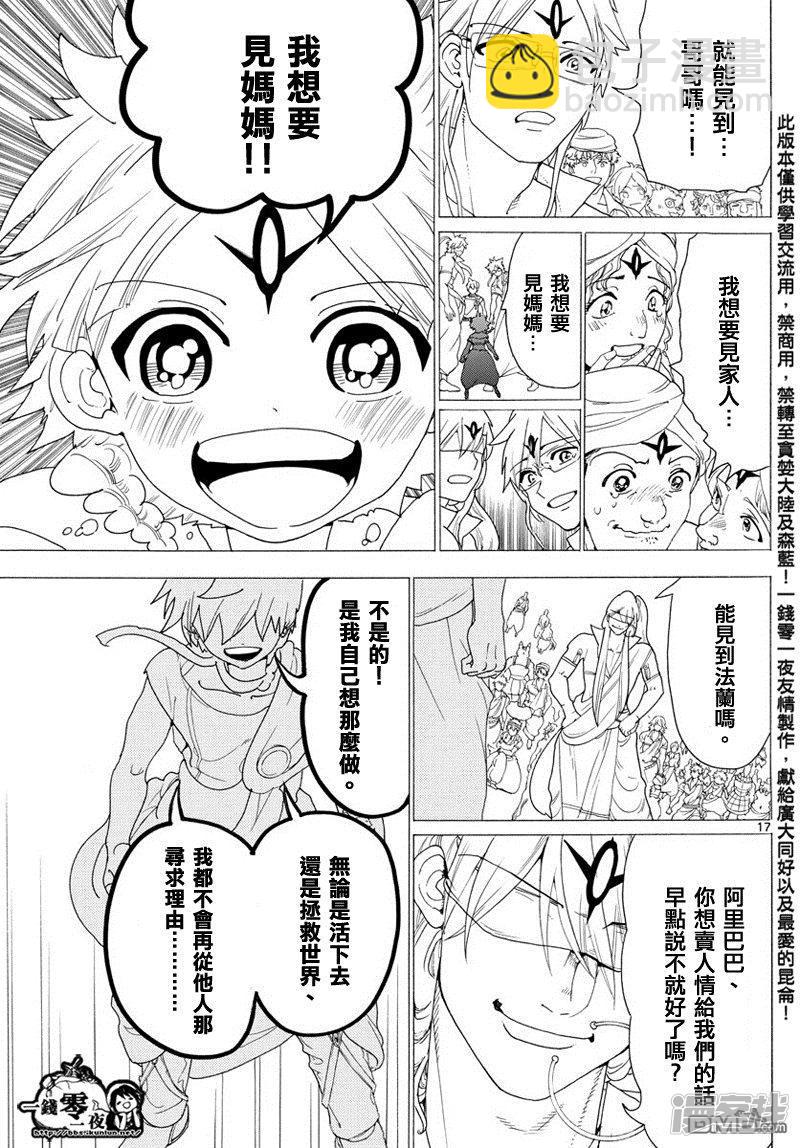 🍟魔笛MAGI 第345话 连接魔法 第17页