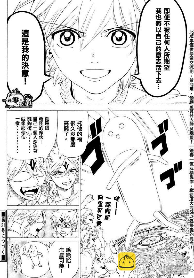🍟魔笛MAGI 第345话 连接魔法 第18页