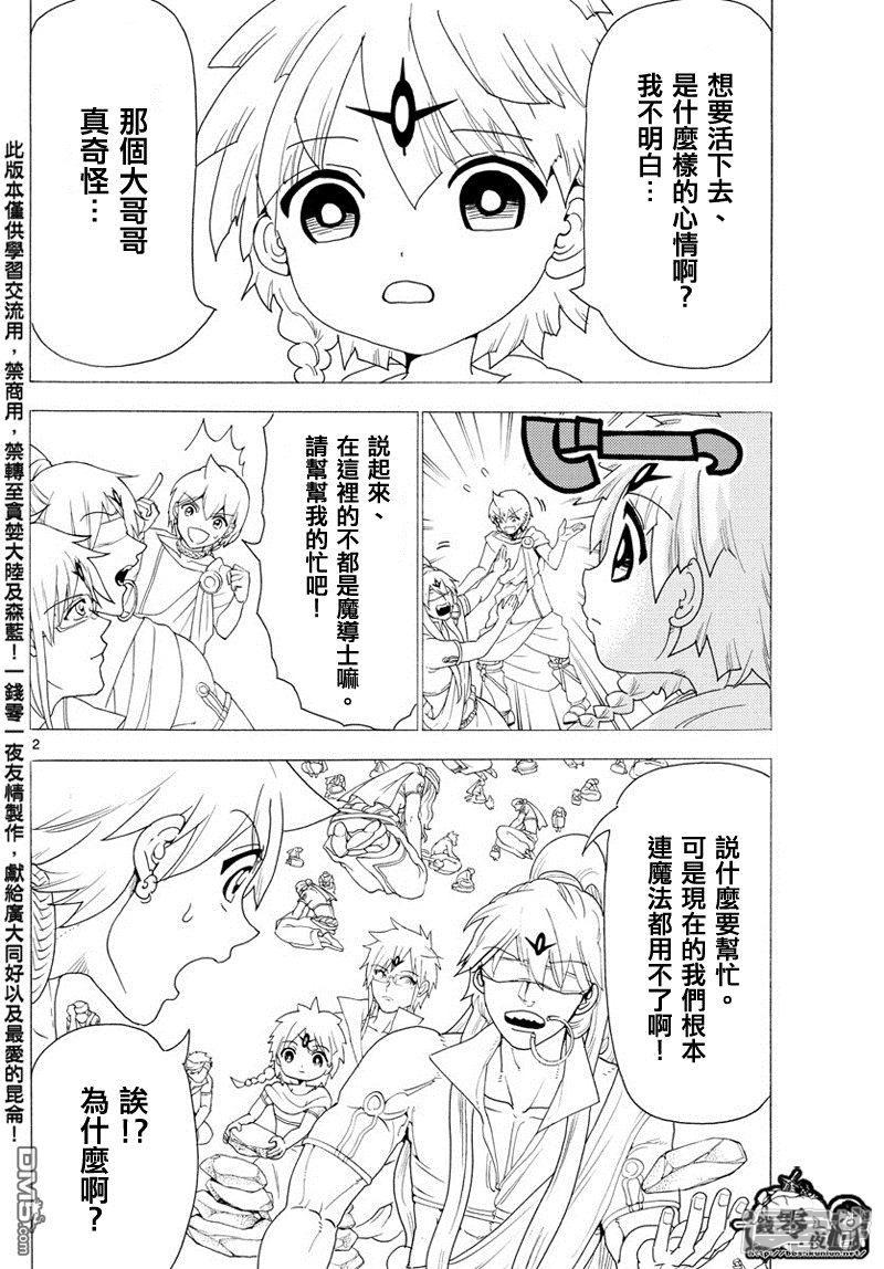 🍟魔笛MAGI 第345话 连接魔法 第2页