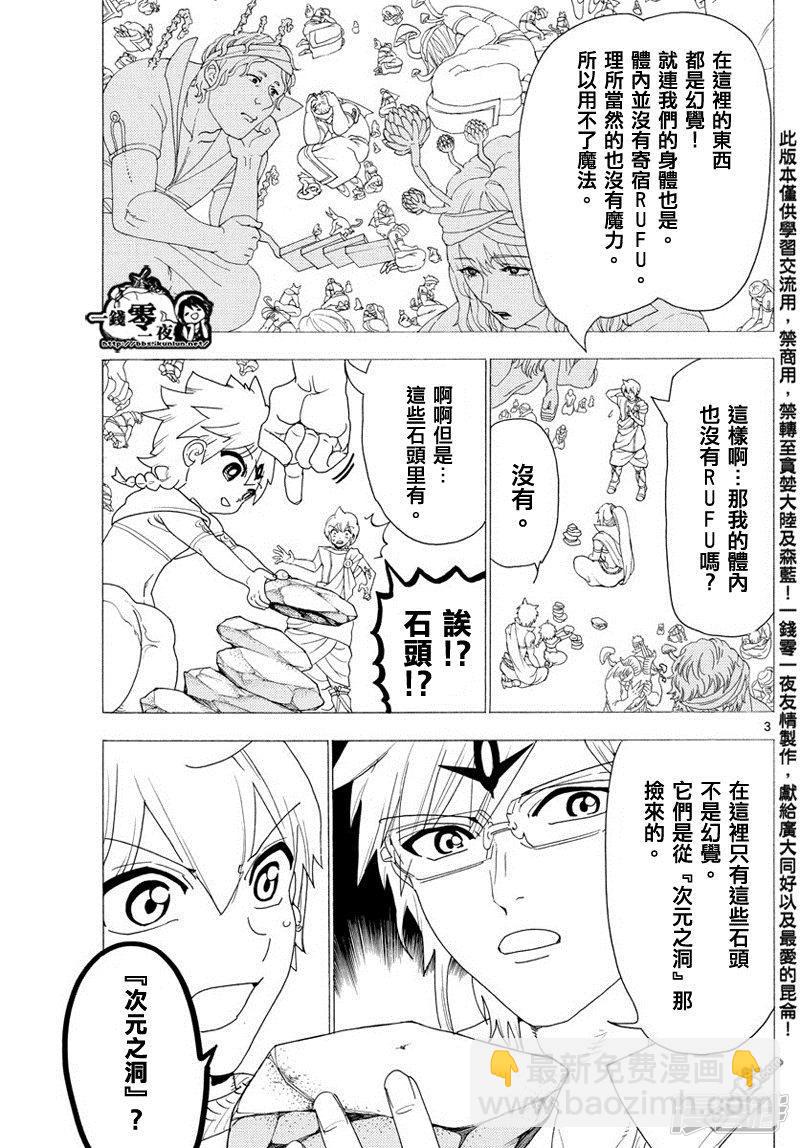 🍟魔笛MAGI 第345话 连接魔法 第3页
