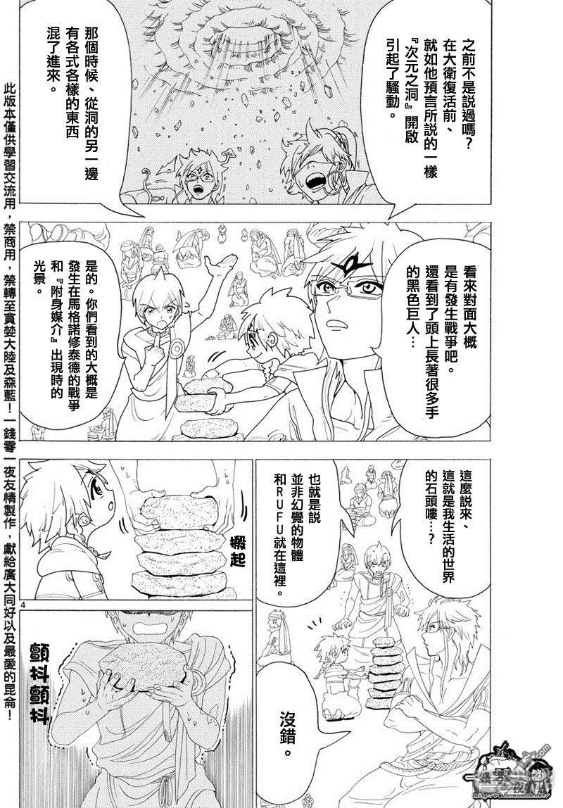 🍟魔笛MAGI 第345话 连接魔法 第4页