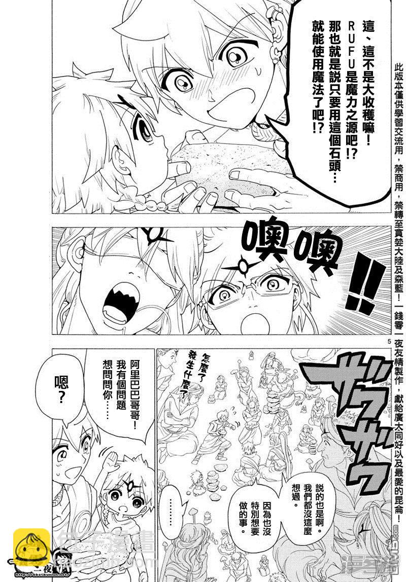 🍟魔笛MAGI 第345话 连接魔法 第5页
