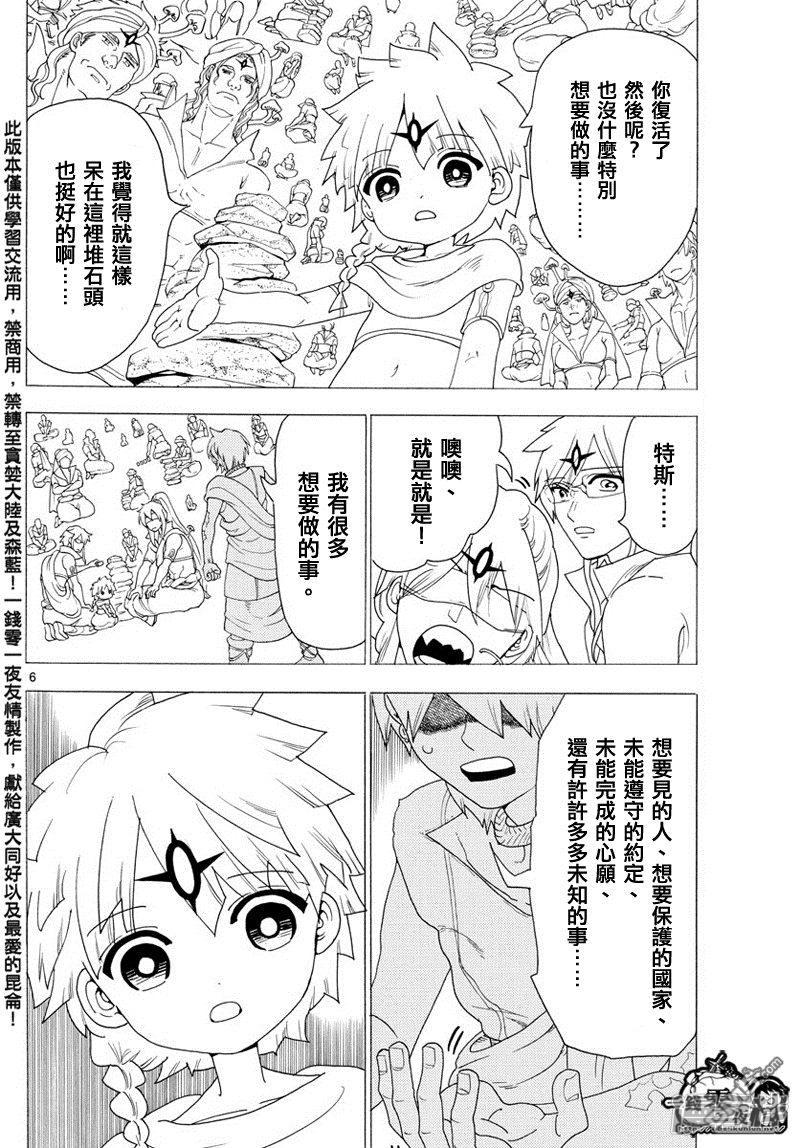 🍟魔笛MAGI 第345话 连接魔法 第6页