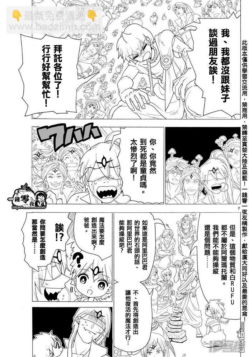 🍟魔笛MAGI 第345话 连接魔法 第7页