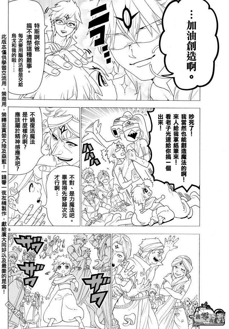 🍟魔笛MAGI 第345话 连接魔法 第8页
