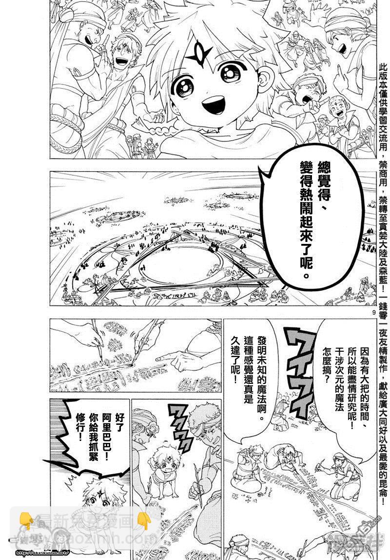 🍟魔笛MAGI 第345话 连接魔法 第9页