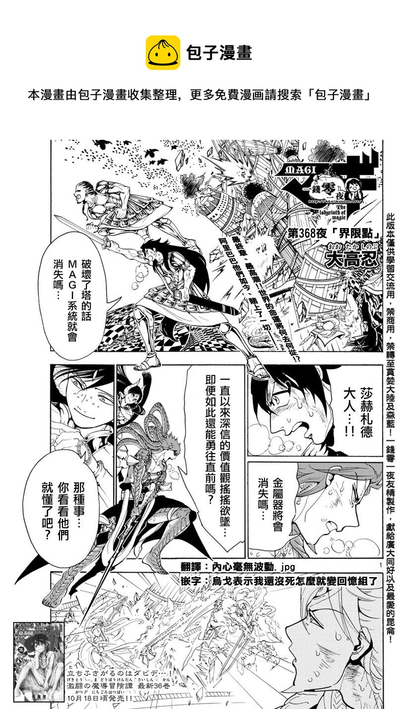 🍟魔笛MAGI 第368话 第1页