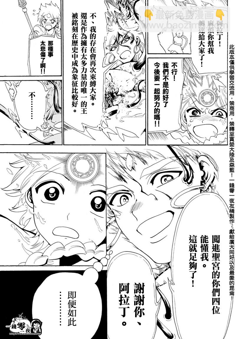 🍟魔笛MAGI 第368话 第10页