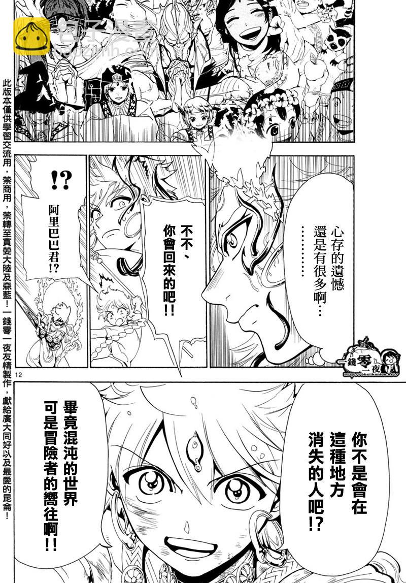 🍟魔笛MAGI 第368话 第11页