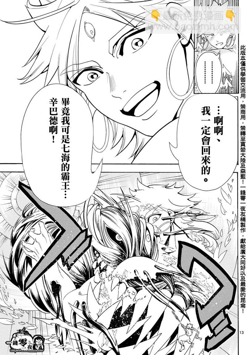🍟魔笛MAGI 第368话 第12页