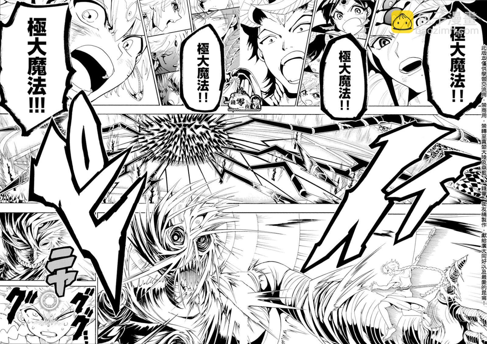 🍟魔笛MAGI 第368话 第13页