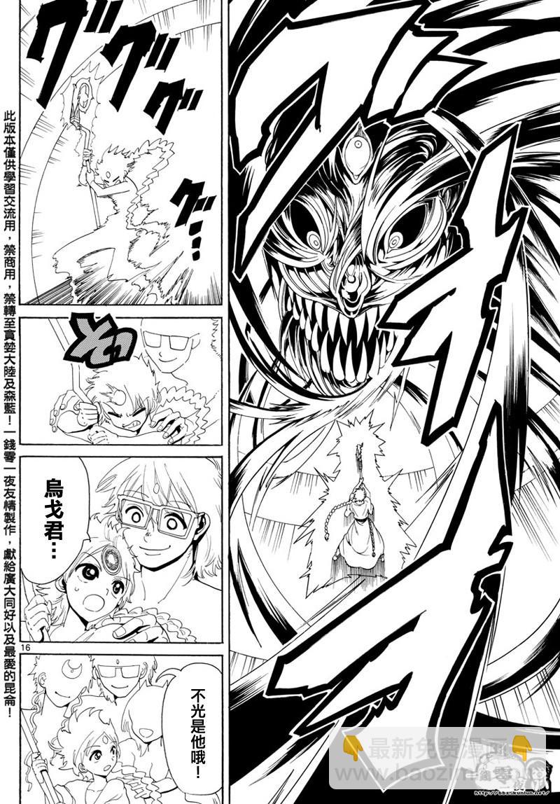 🍟魔笛MAGI 第368话 第14页