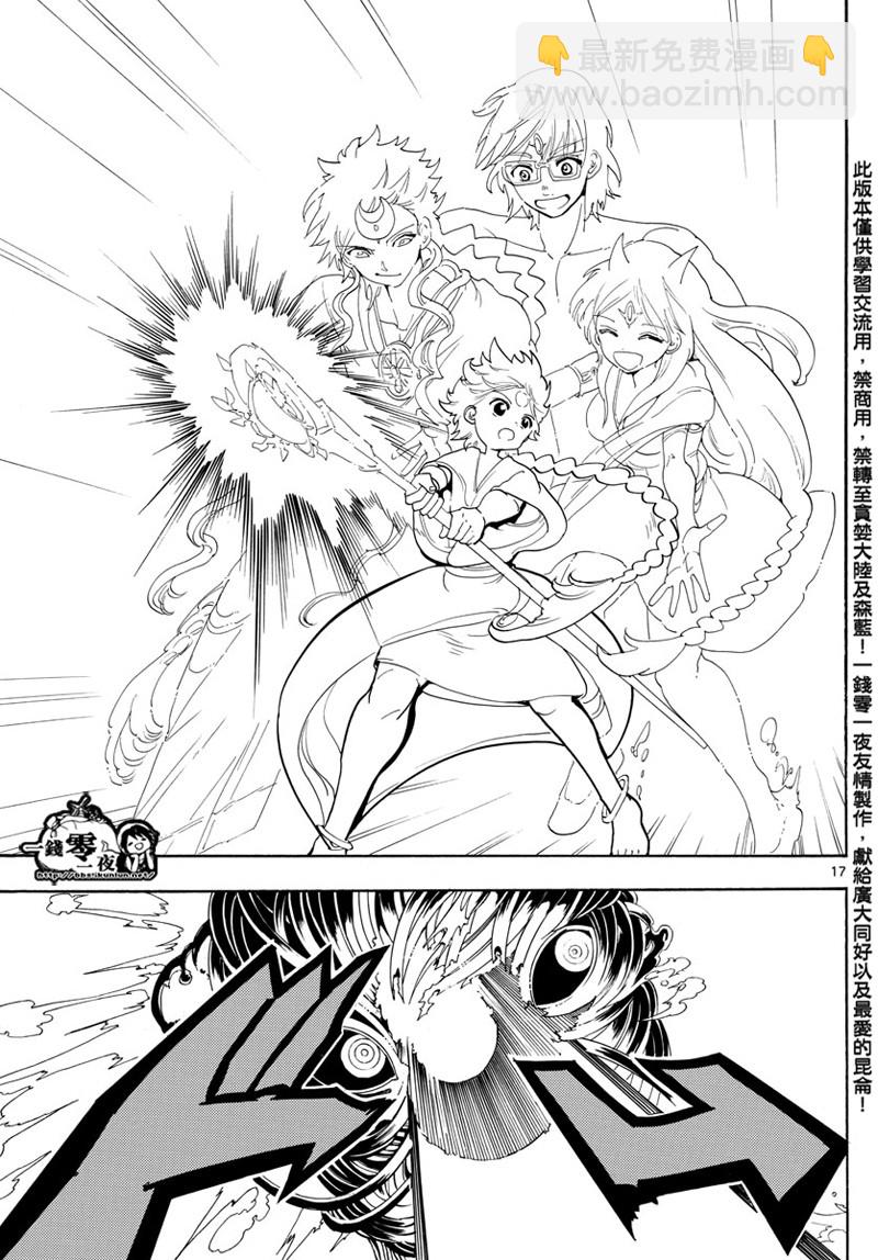 🍟魔笛MAGI 第368话 第15页
