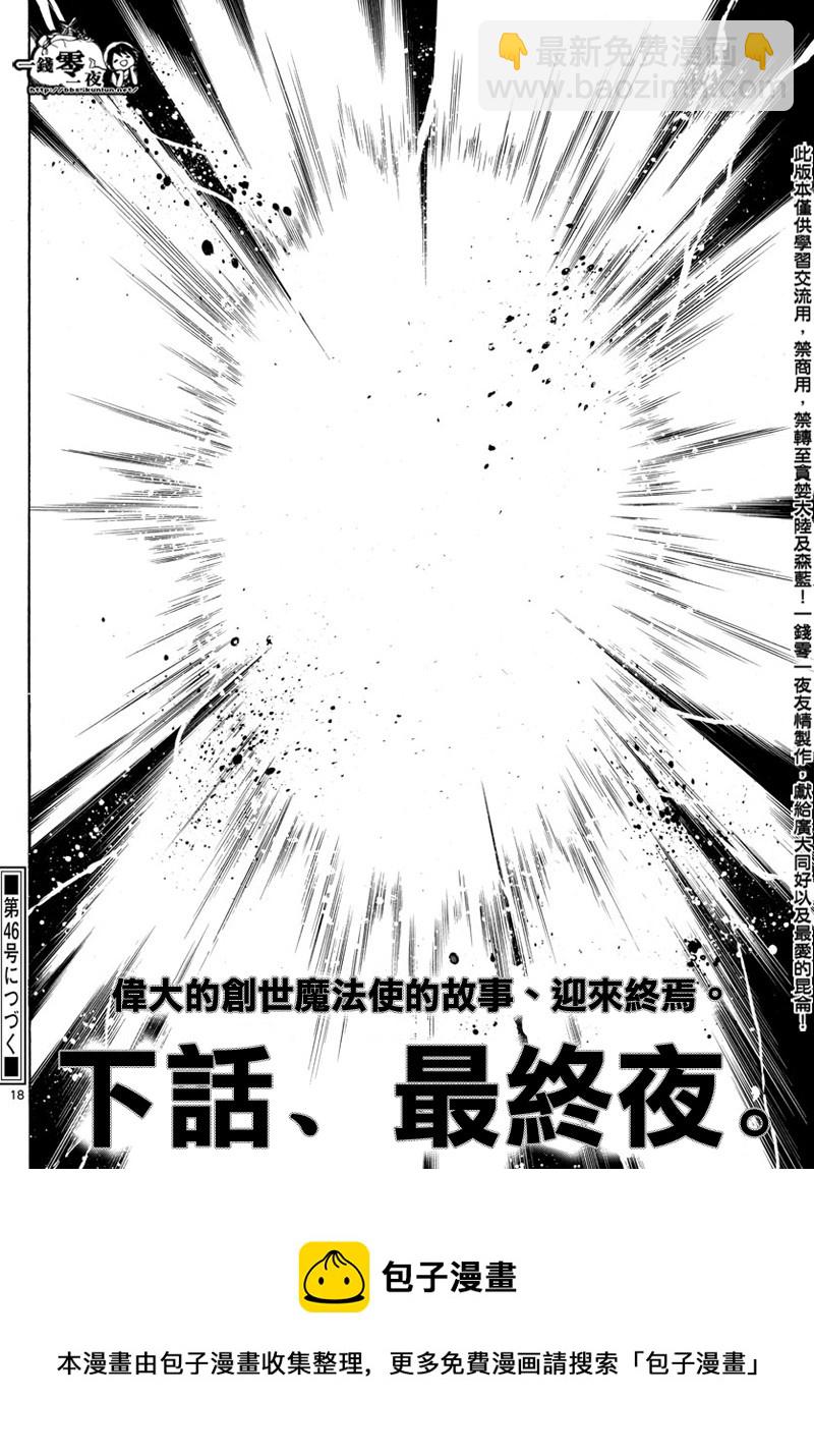 🍟魔笛MAGI 第368话 第16页