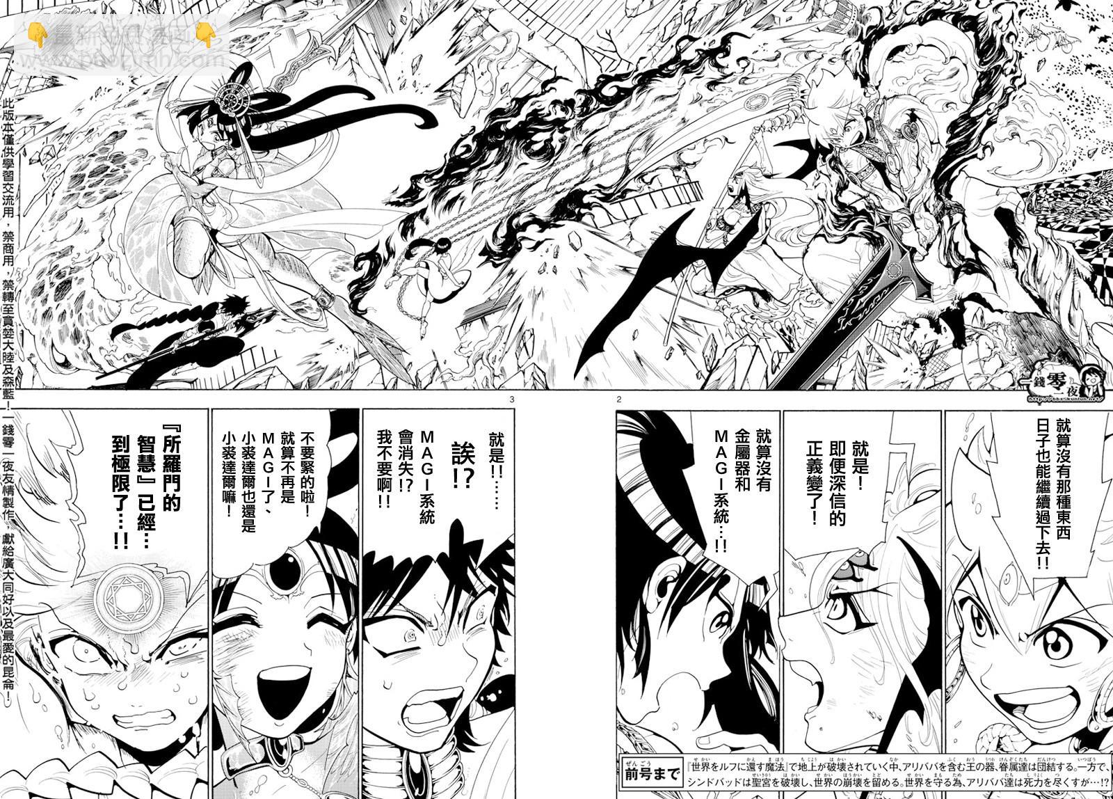 🍟魔笛MAGI 第368话 第2页