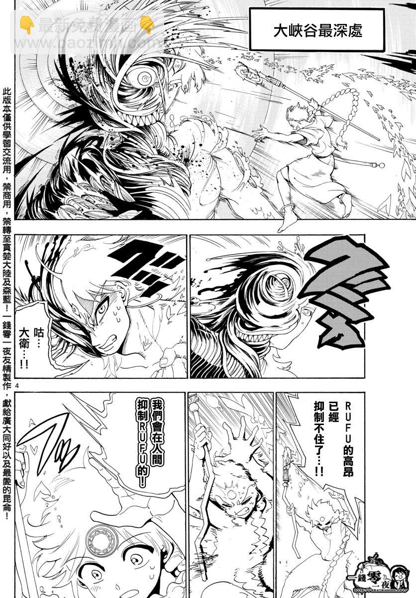 🍟魔笛MAGI 第368话 第3页