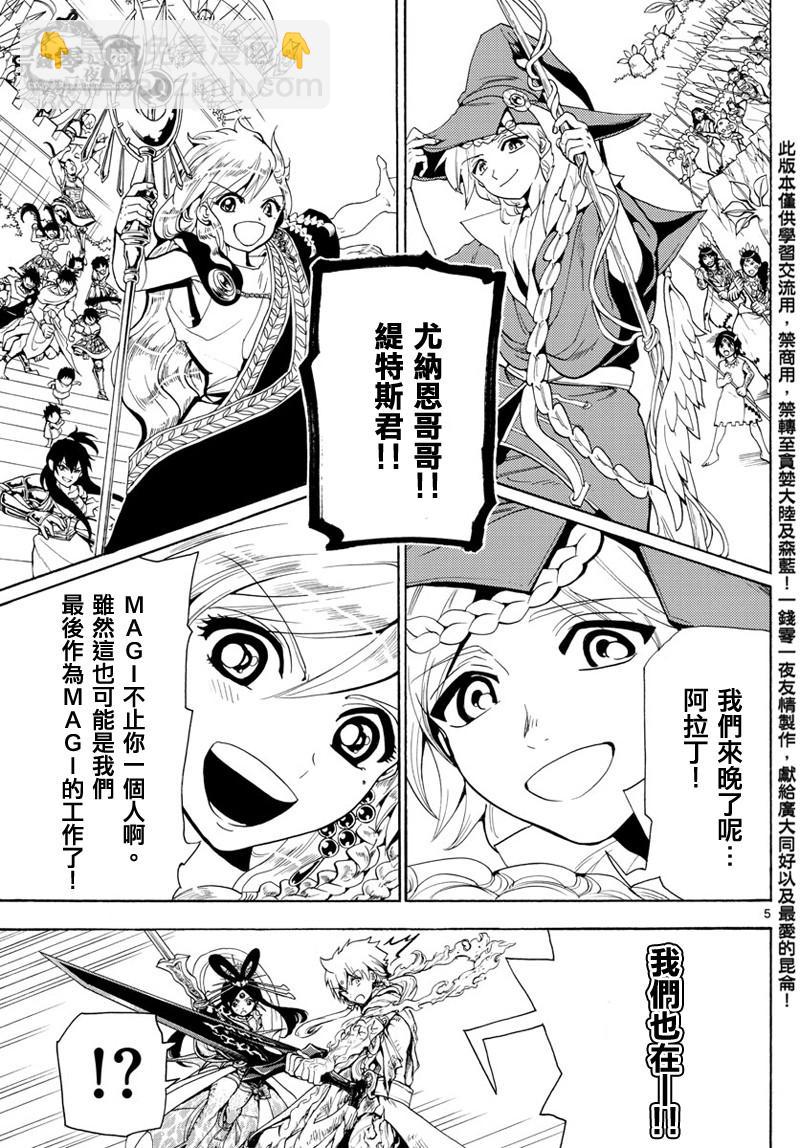 🍟魔笛MAGI 第368话 第4页