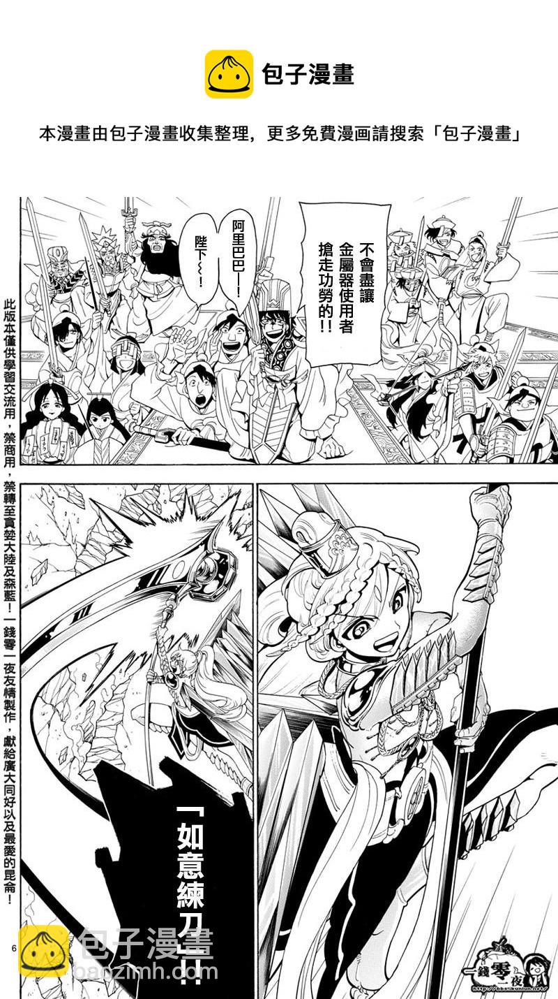 🍟魔笛MAGI 第368话 第5页