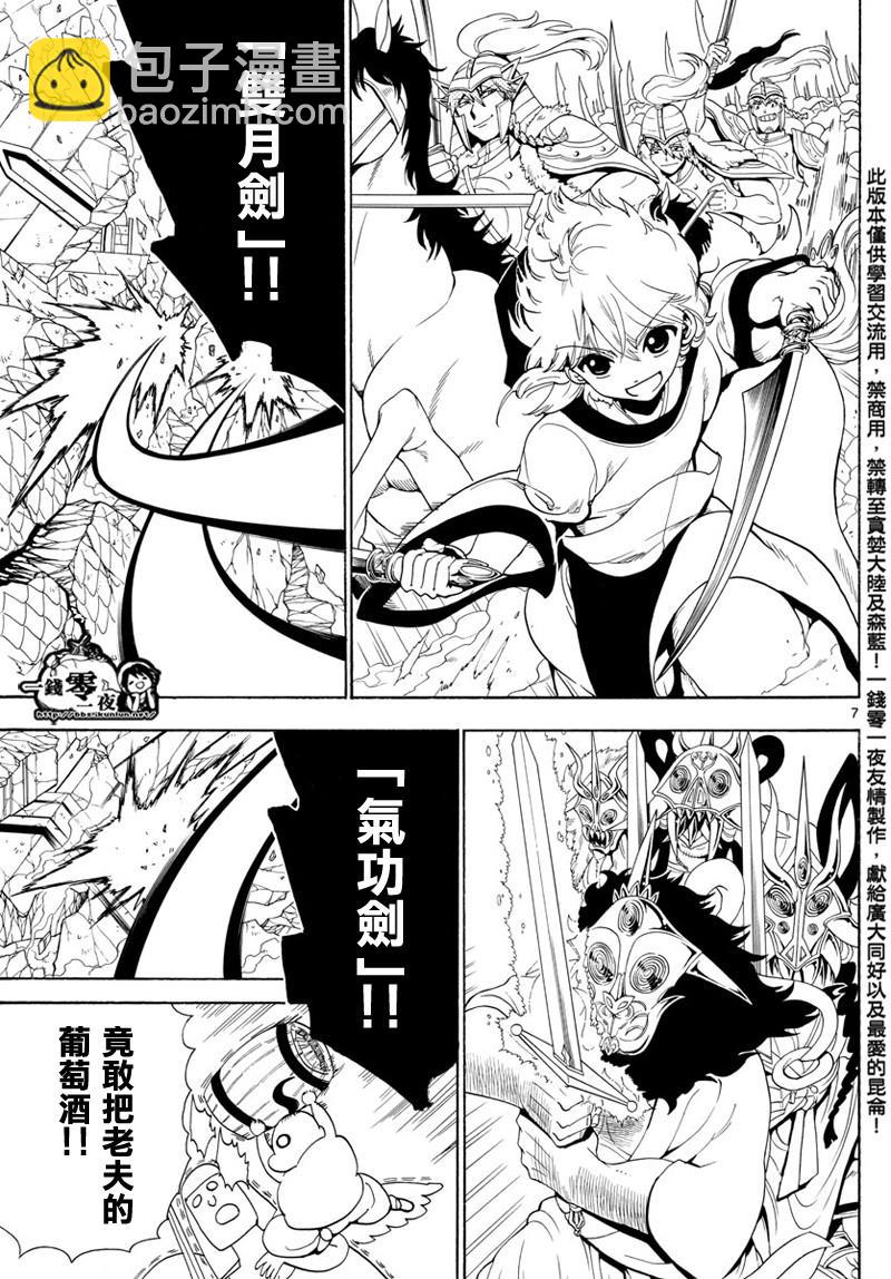 🍟魔笛MAGI 第368话 第6页
