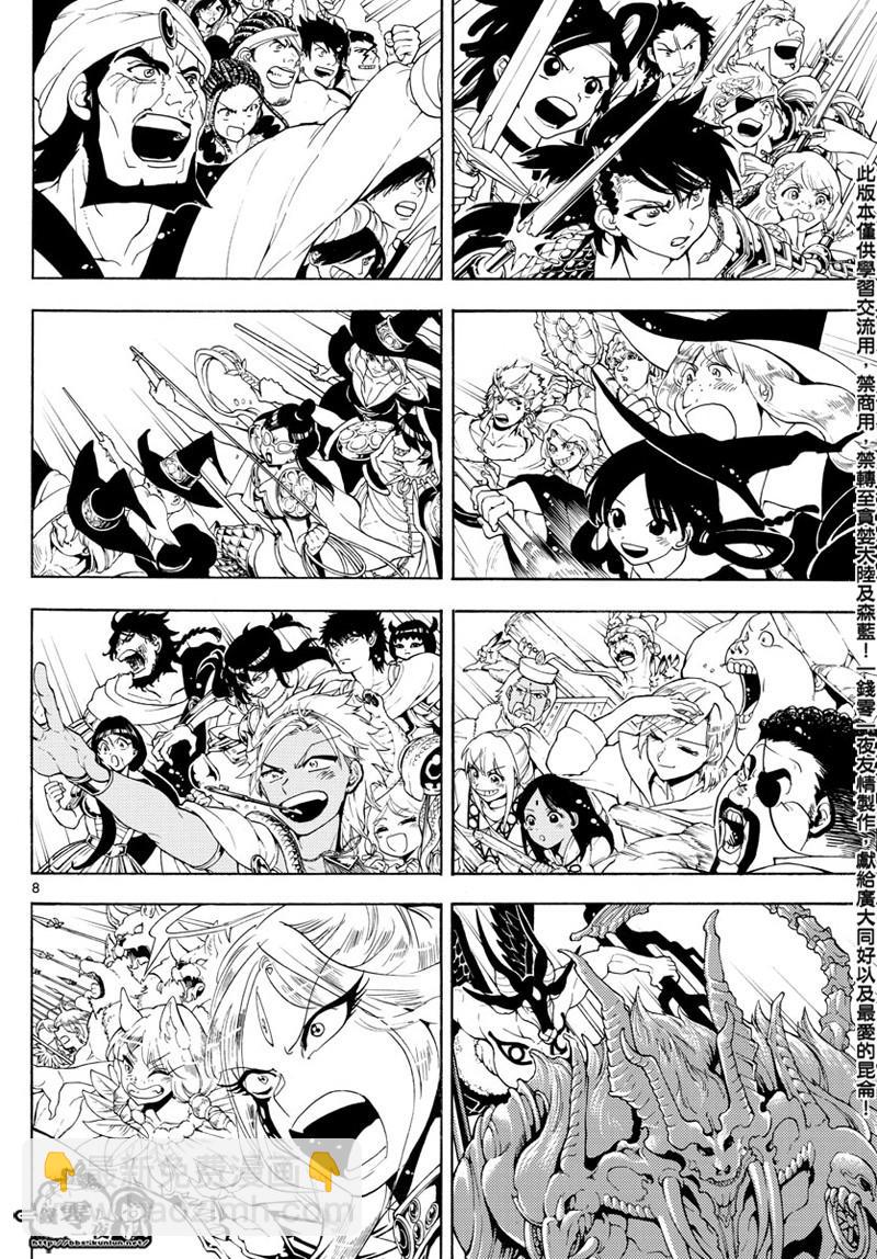 🍟魔笛MAGI 第368话 第7页