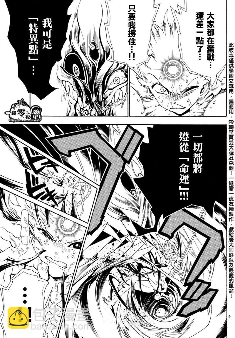 🍟魔笛MAGI 第368话 第8页