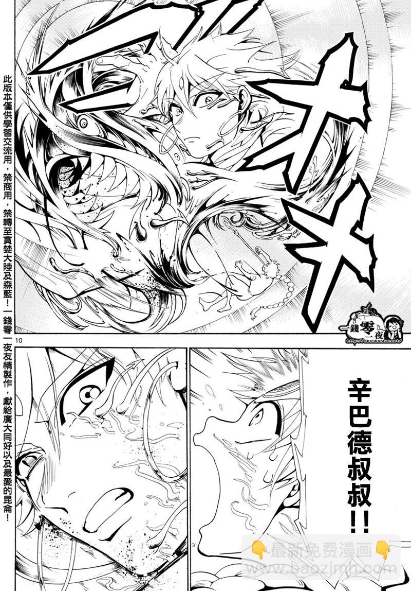 🍟魔笛MAGI 第368话 第9页