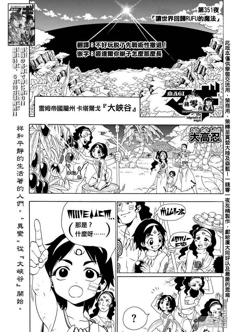 🍟魔笛MAGI 第351话 让世界回归RUFU的魔法 第1页