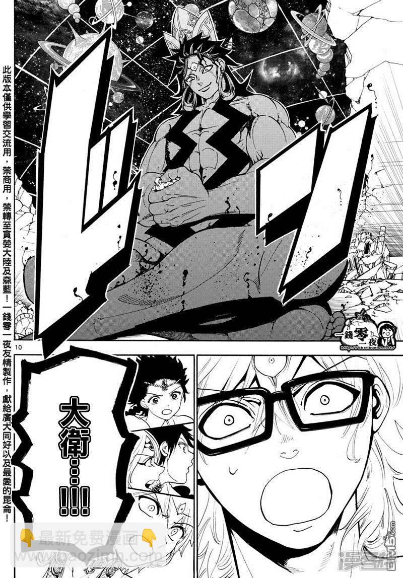 🍟魔笛MAGI 第351话 让世界回归RUFU的魔法 第10页
