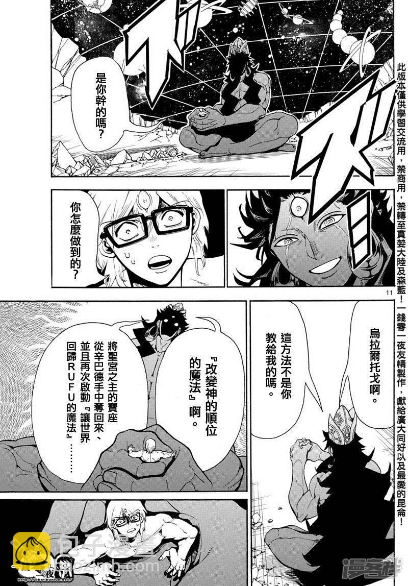 🍟魔笛MAGI 第351话 让世界回归RUFU的魔法 第11页